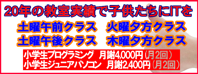 小学生パソコン教室姫路