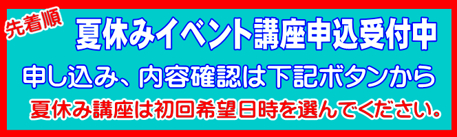 夏休み姫路市加古川市パソコン