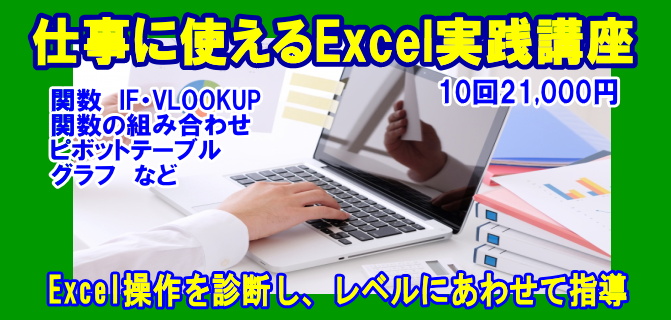 姫路パソコン短期実践EXCEL