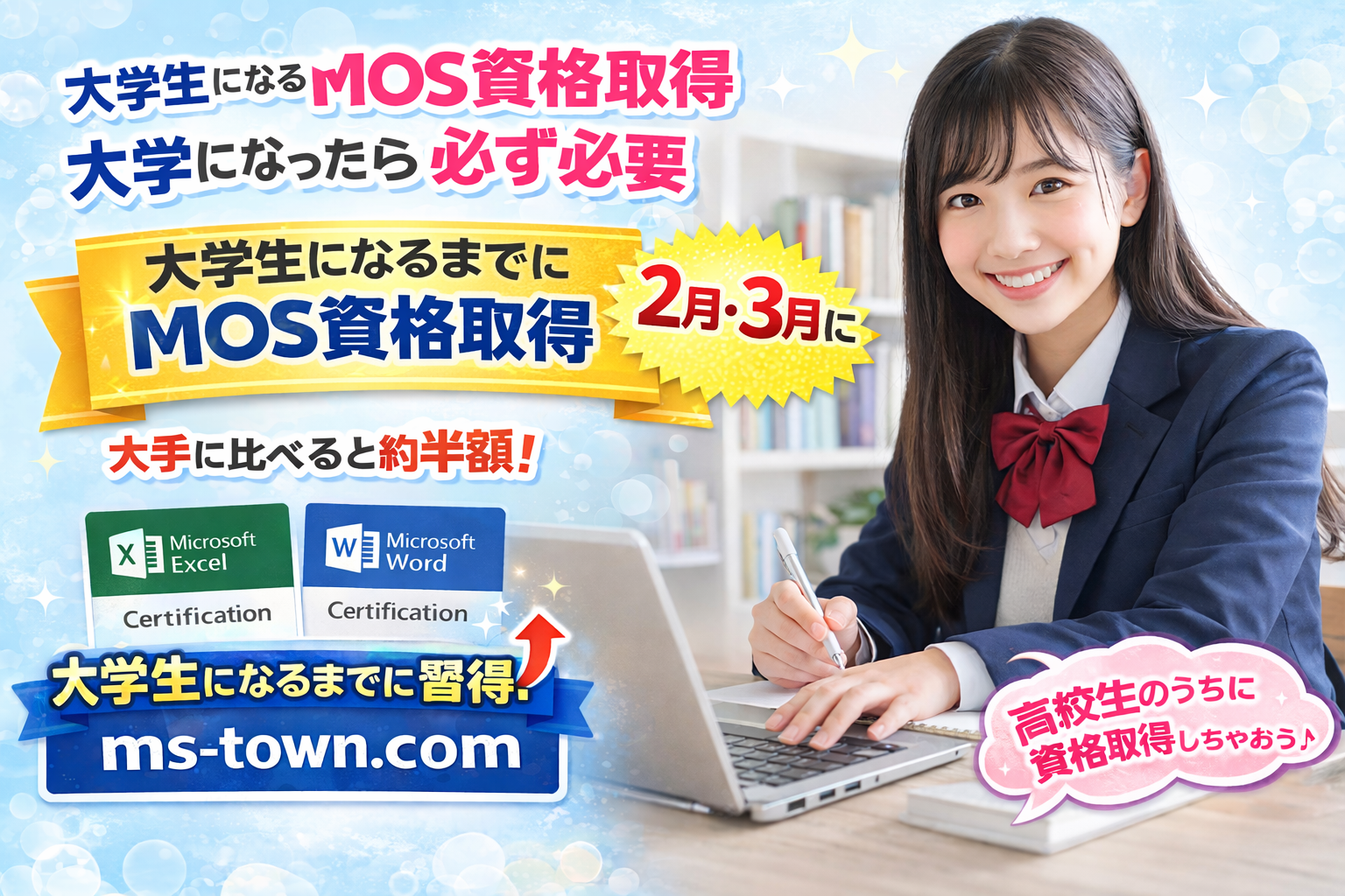 パソコン教室就職転職姫路速習大学生