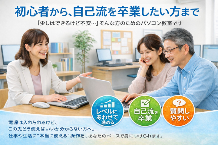 パソコン教室就職転職姫路速習大学生