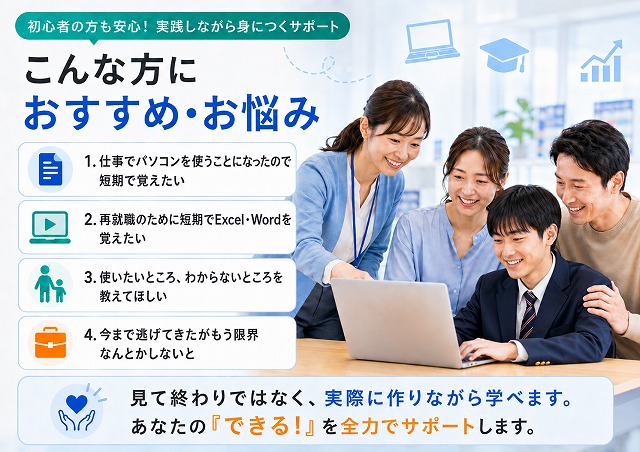 パソコン教室姫路市飾磨区就職転職